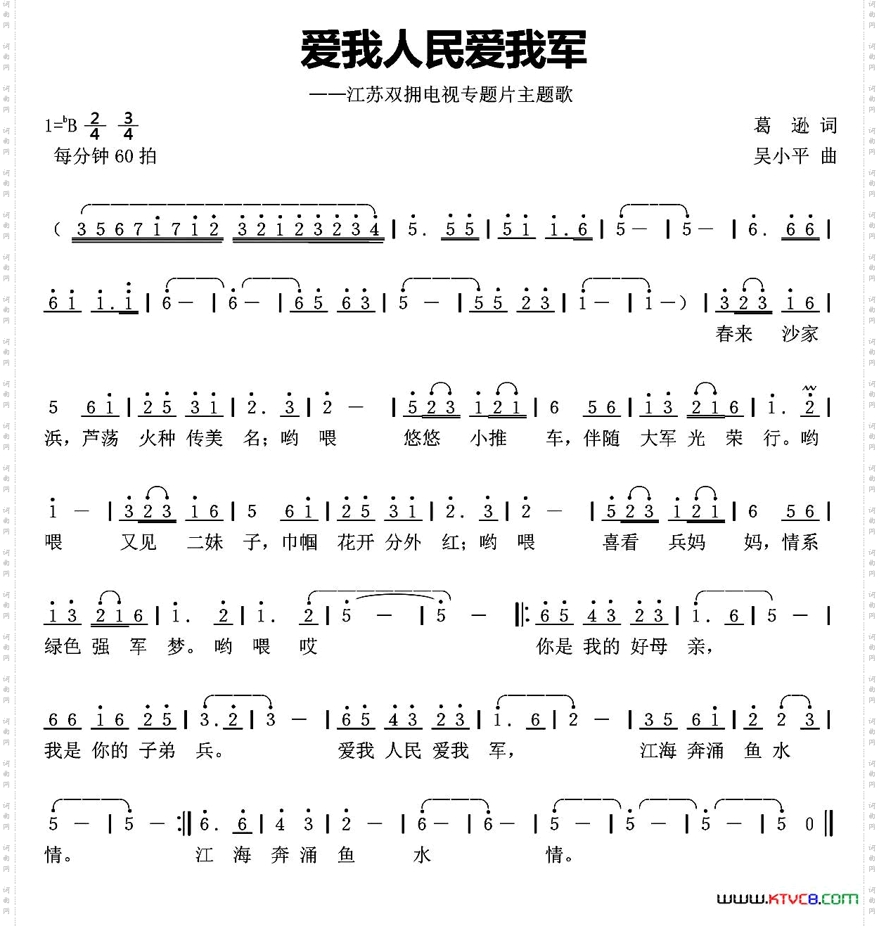 爱我人民爱我军葛逊词吴小平曲_爱我人民爱我军葛逊词 吴小平曲