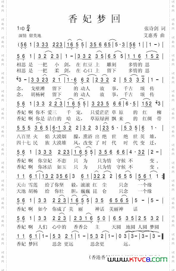 香妃梦回