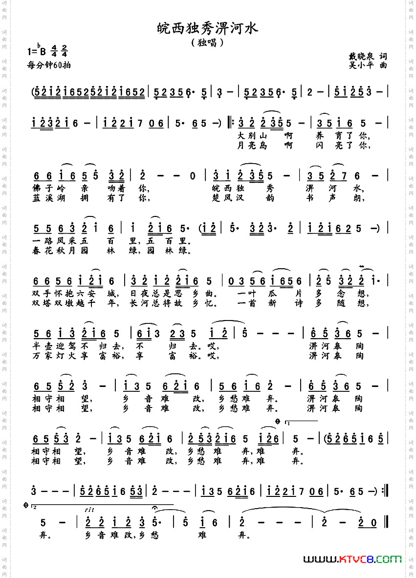 皖西独秀淠河水又名：皖西独秀