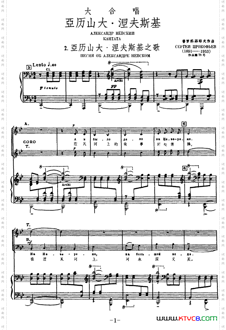 2.亚历山大·涅夫斯基之歌选自大合唱《亚历山大·涅夫斯基》、正谱