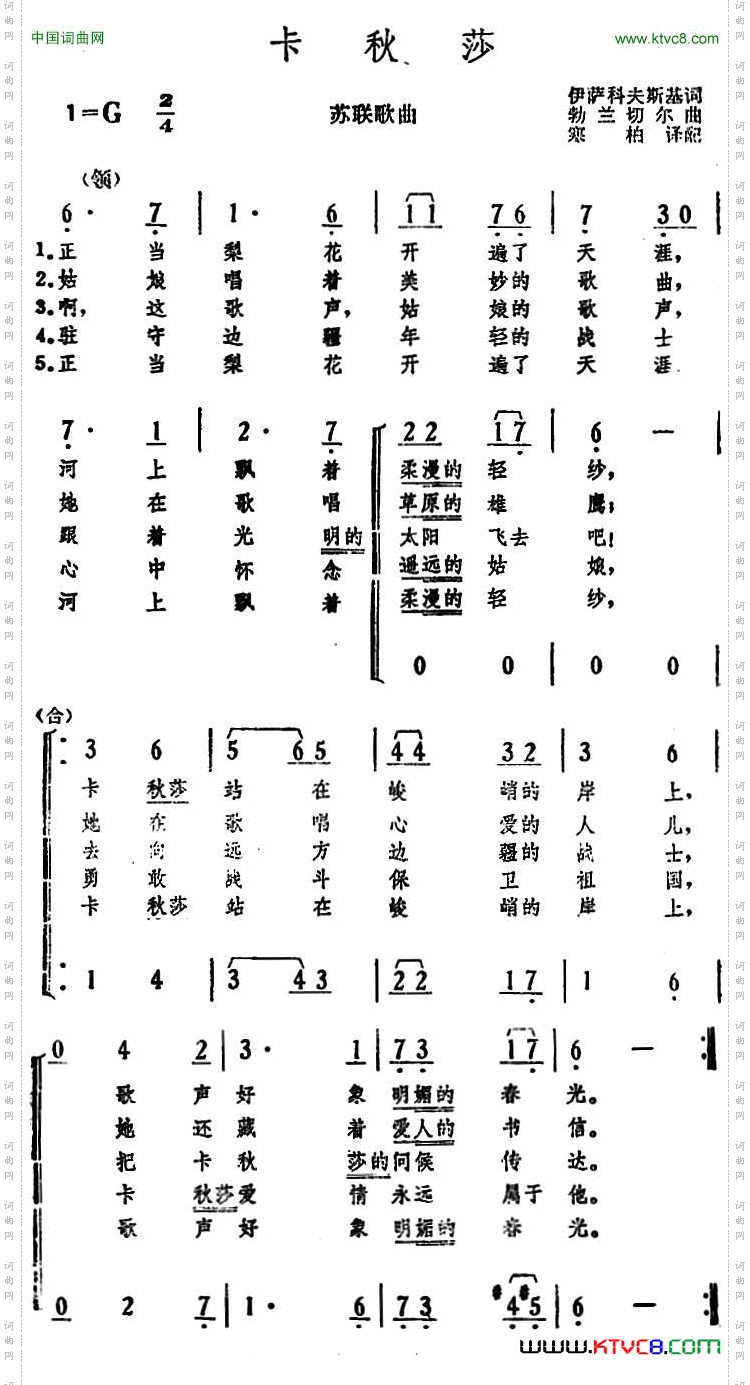 [前苏联]卡秋莎