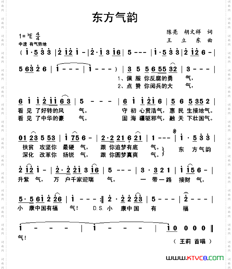 东方气韵