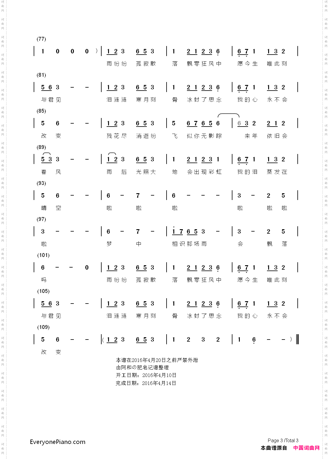 梦之雨