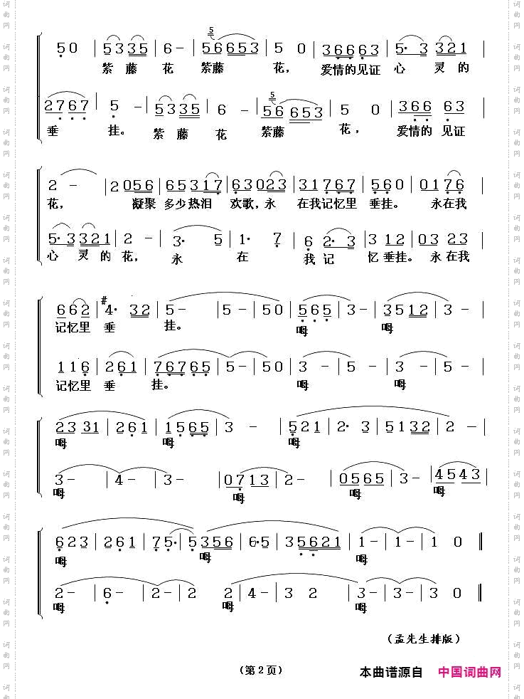 紫滕花_歌剧《伤逝》选曲 
