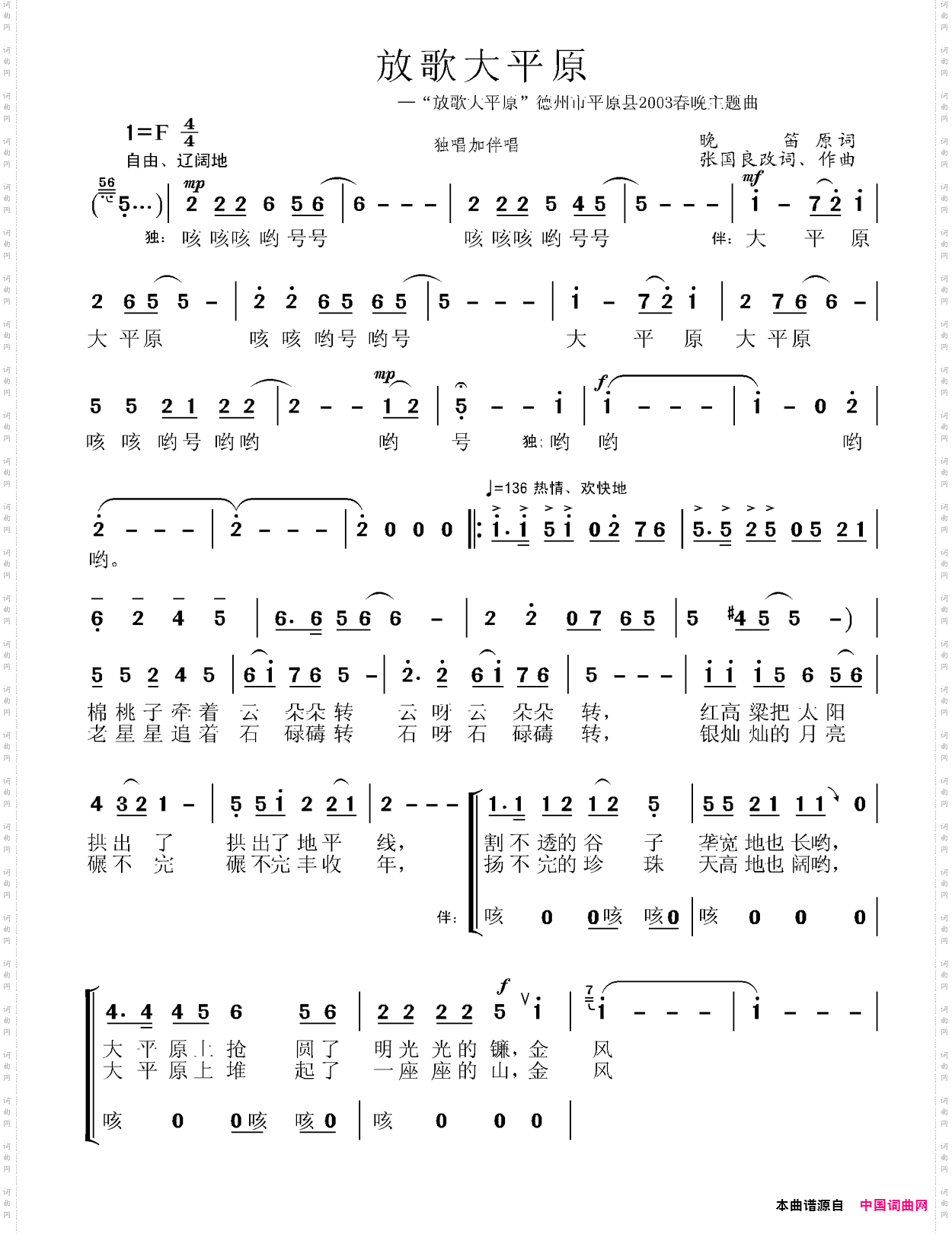 放歌大平原