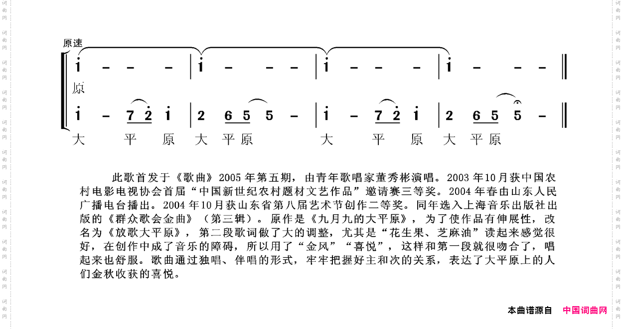 放歌大平原