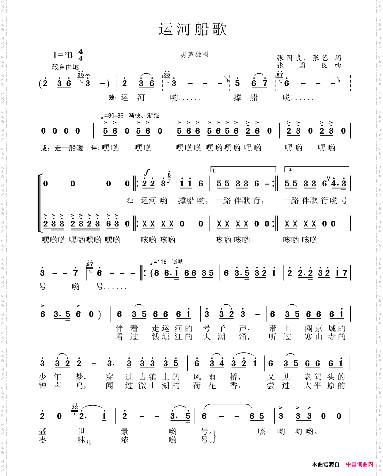 运河船歌