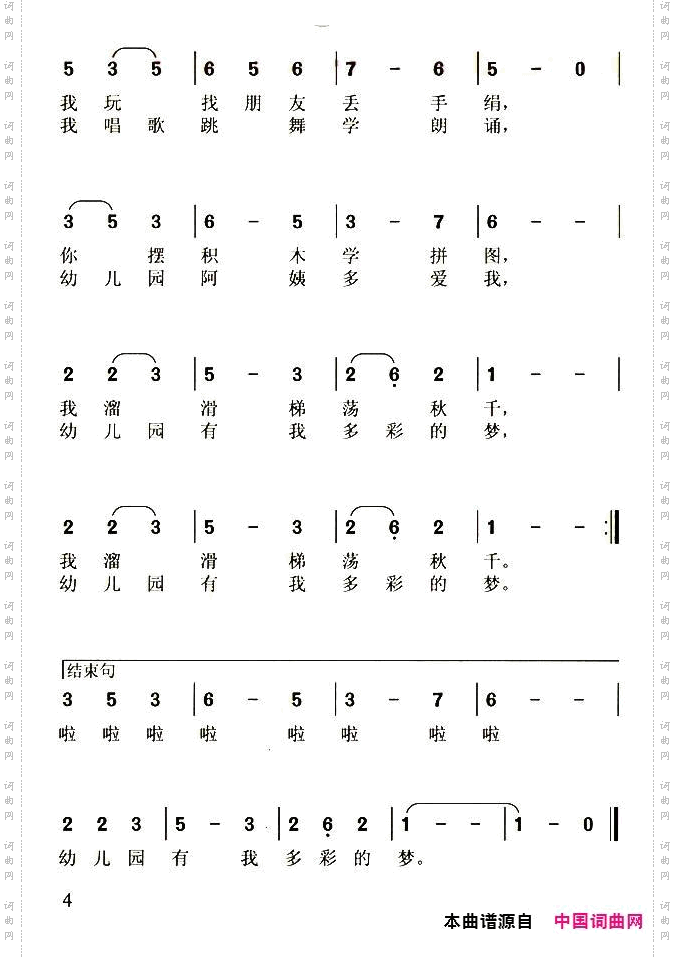 我爱幼儿园
