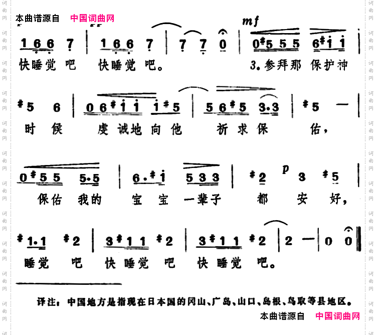 中国地方的摇篮曲_[日]