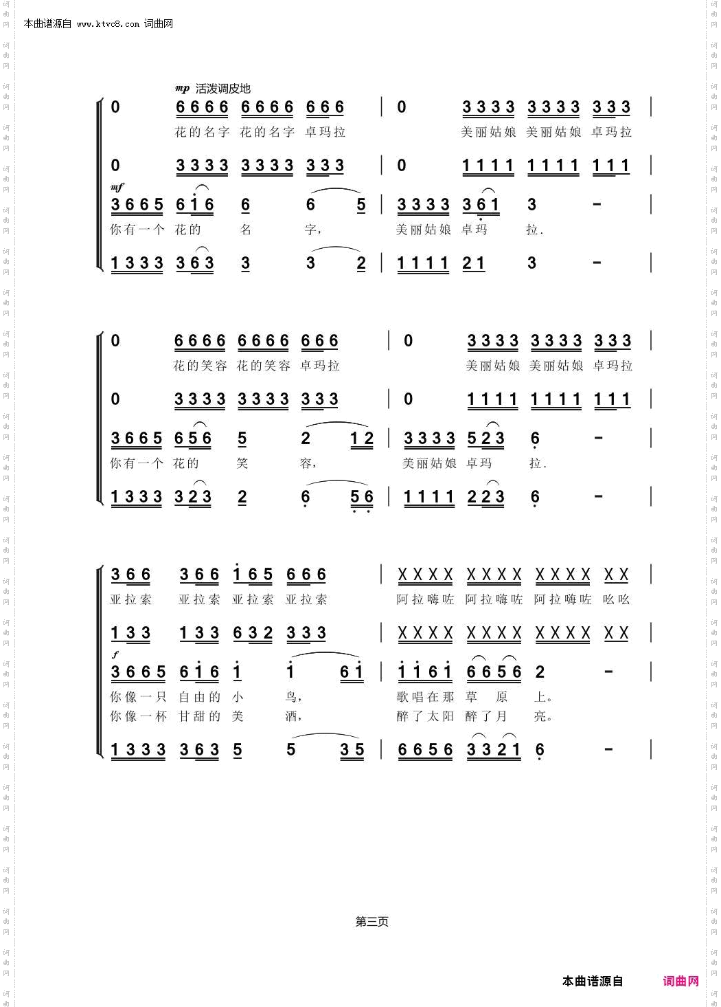 草原上的姑娘卓玛拉_混声合唱