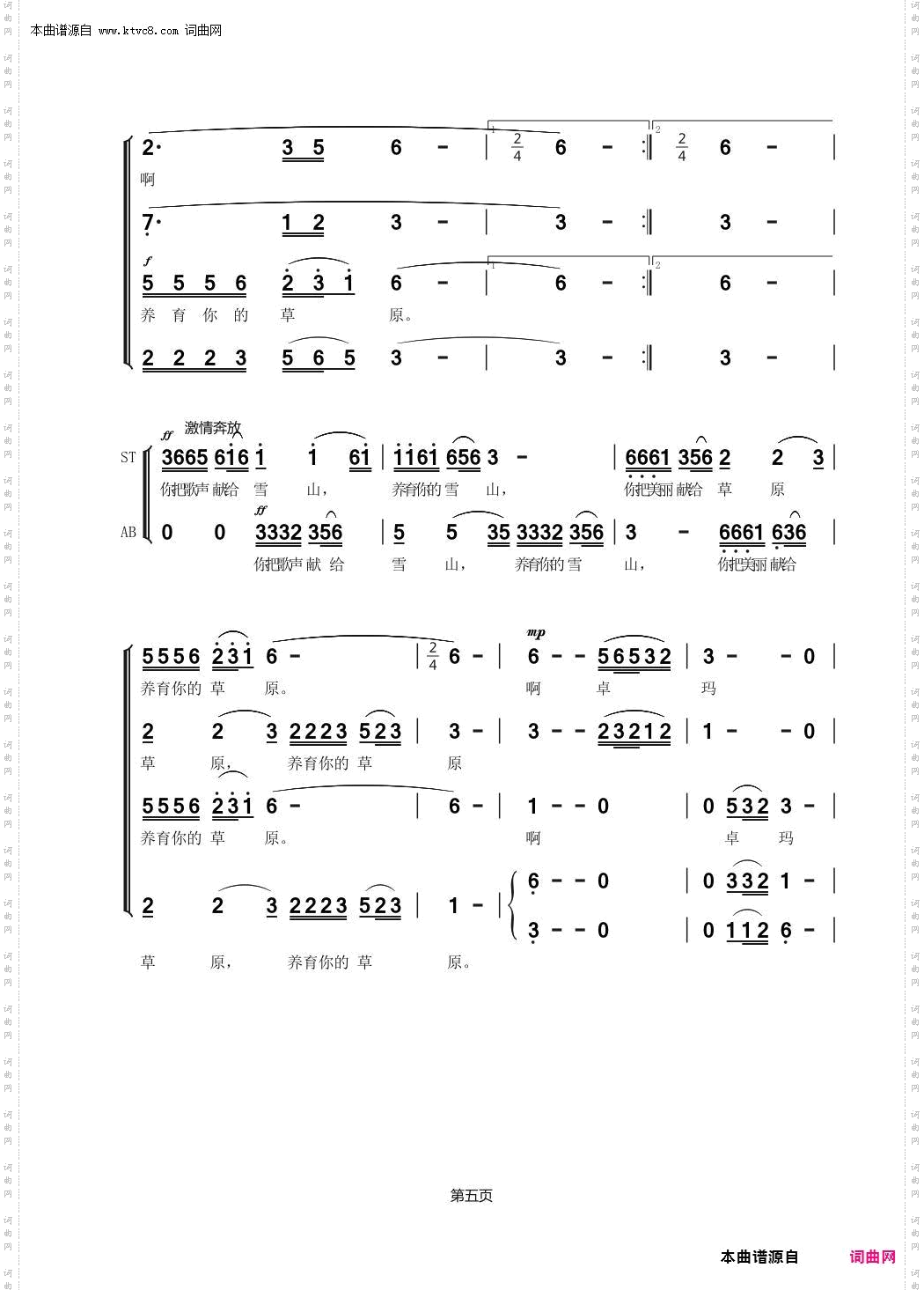 草原上的姑娘卓玛拉_混声合唱