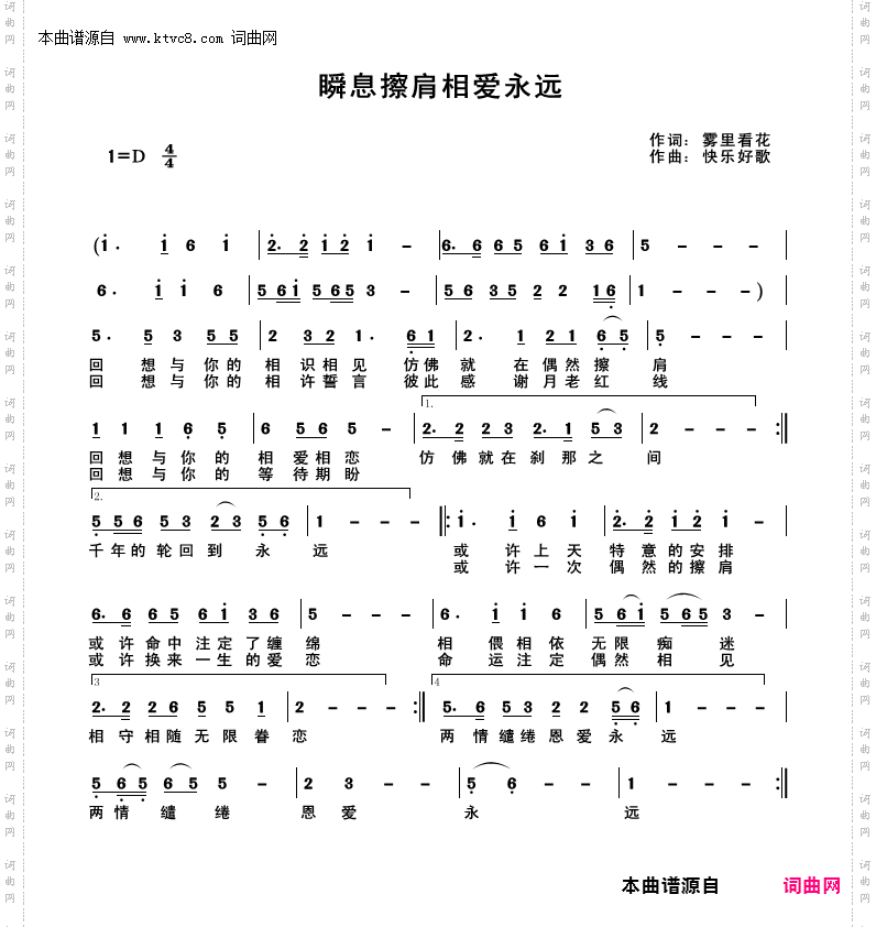 瞬息擦肩相爱永远