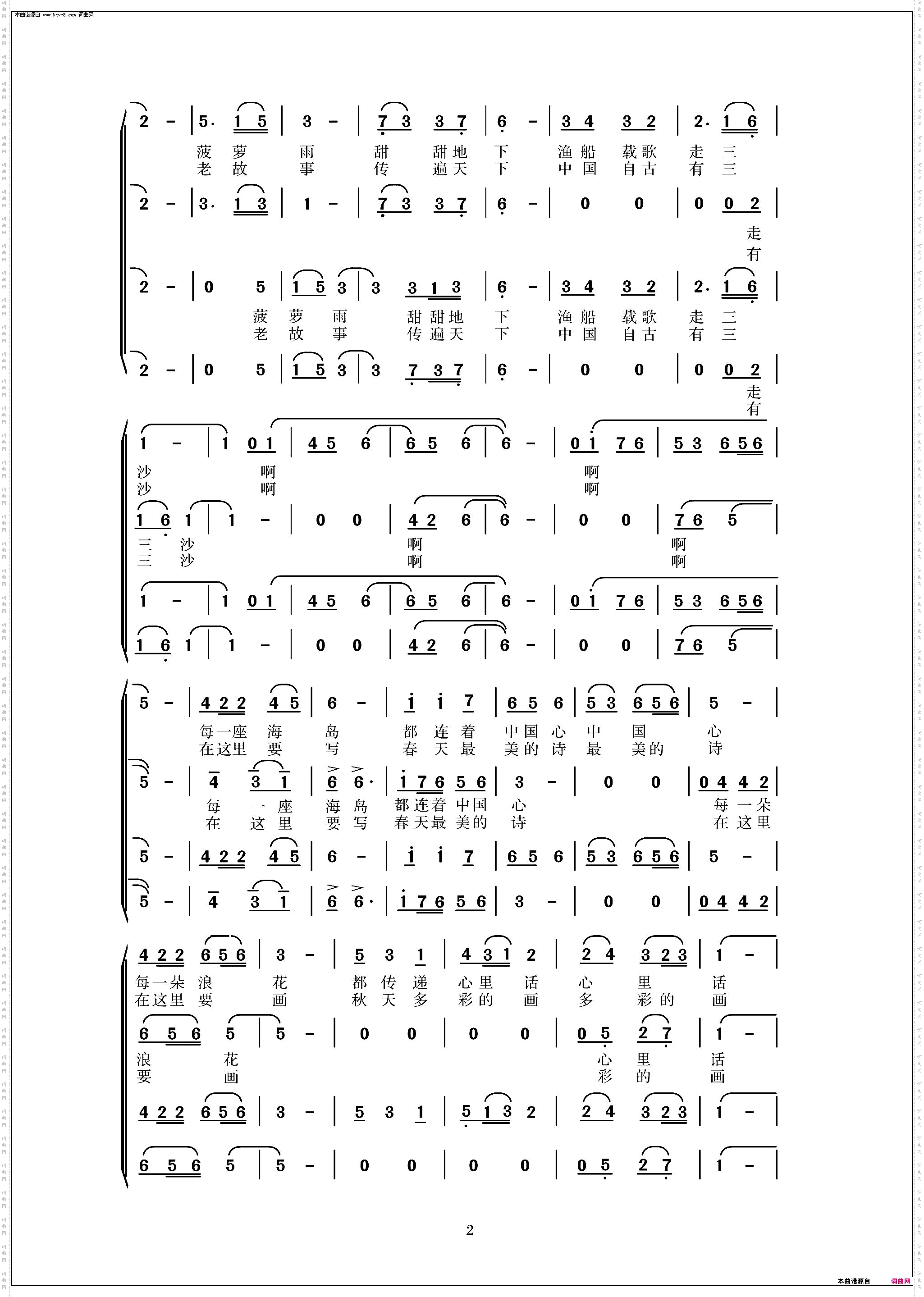 三沙梦,中国心_合唱版