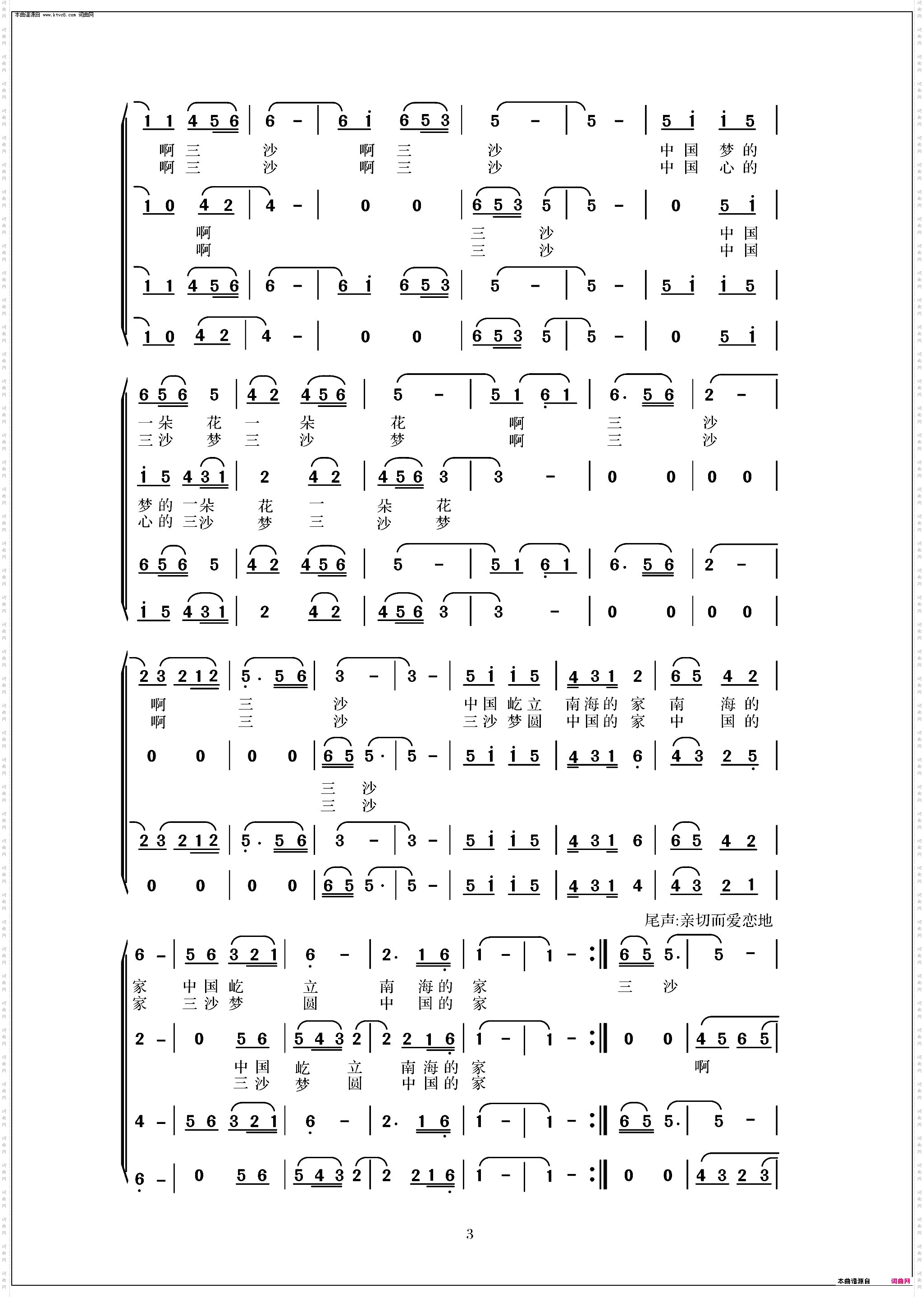 三沙梦,中国心_合唱版
