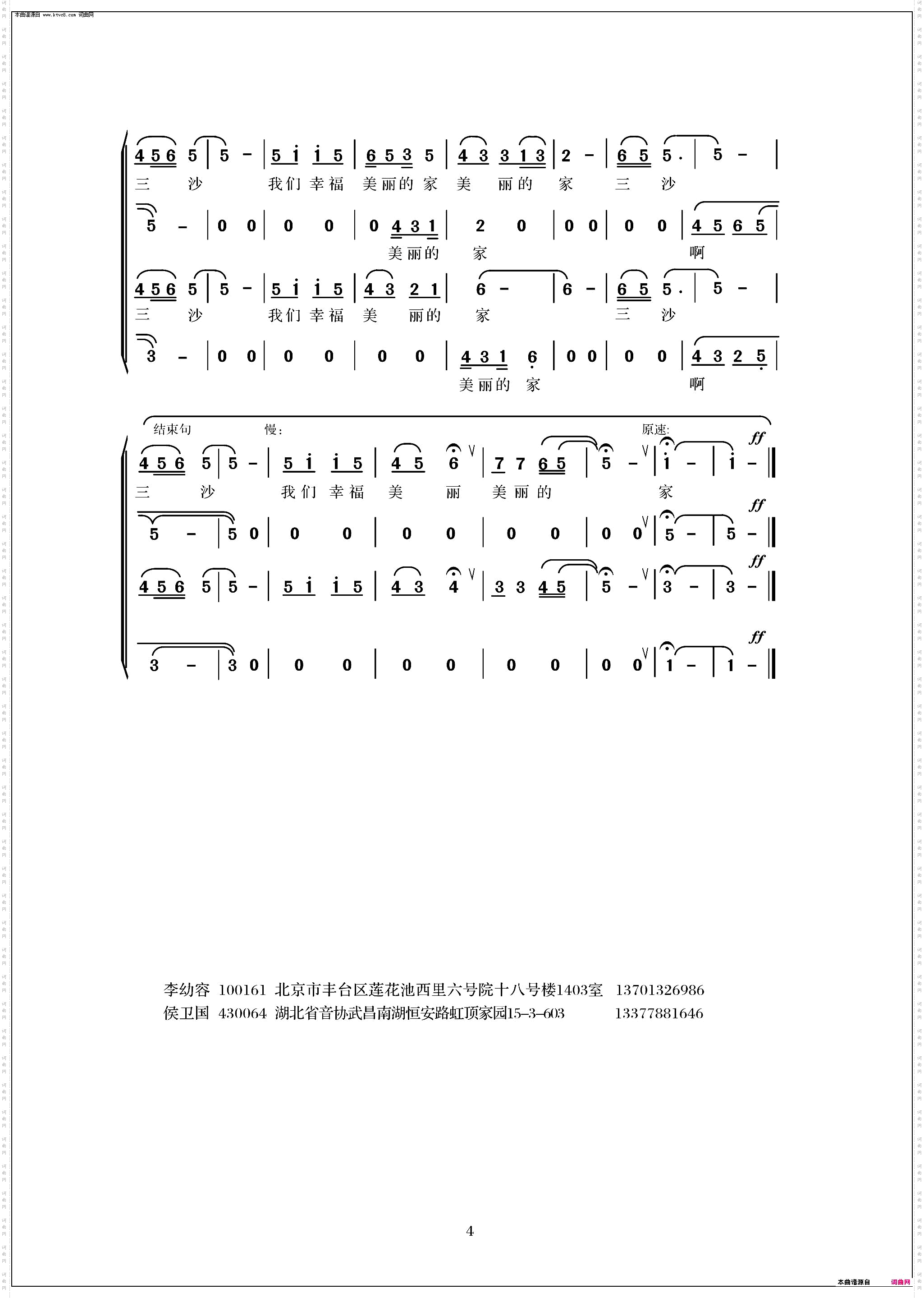 三沙梦,中国心_合唱版