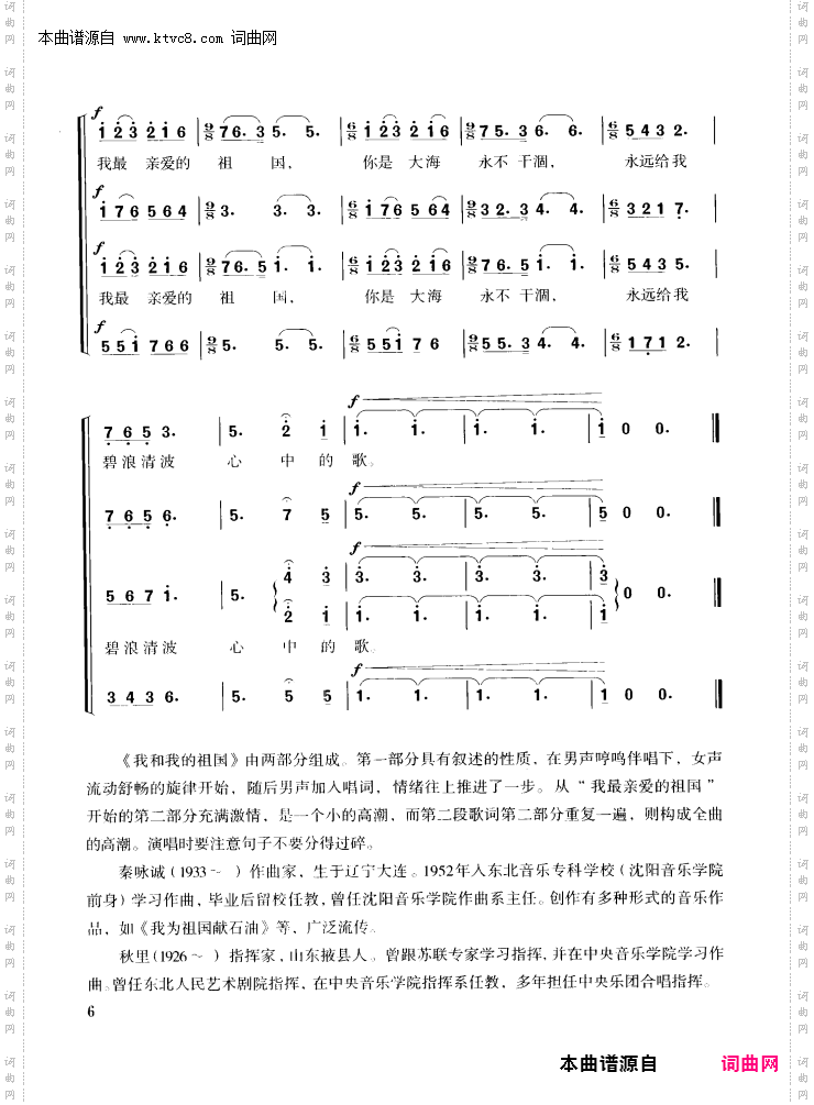 我和我的祖国_混声四部合唱