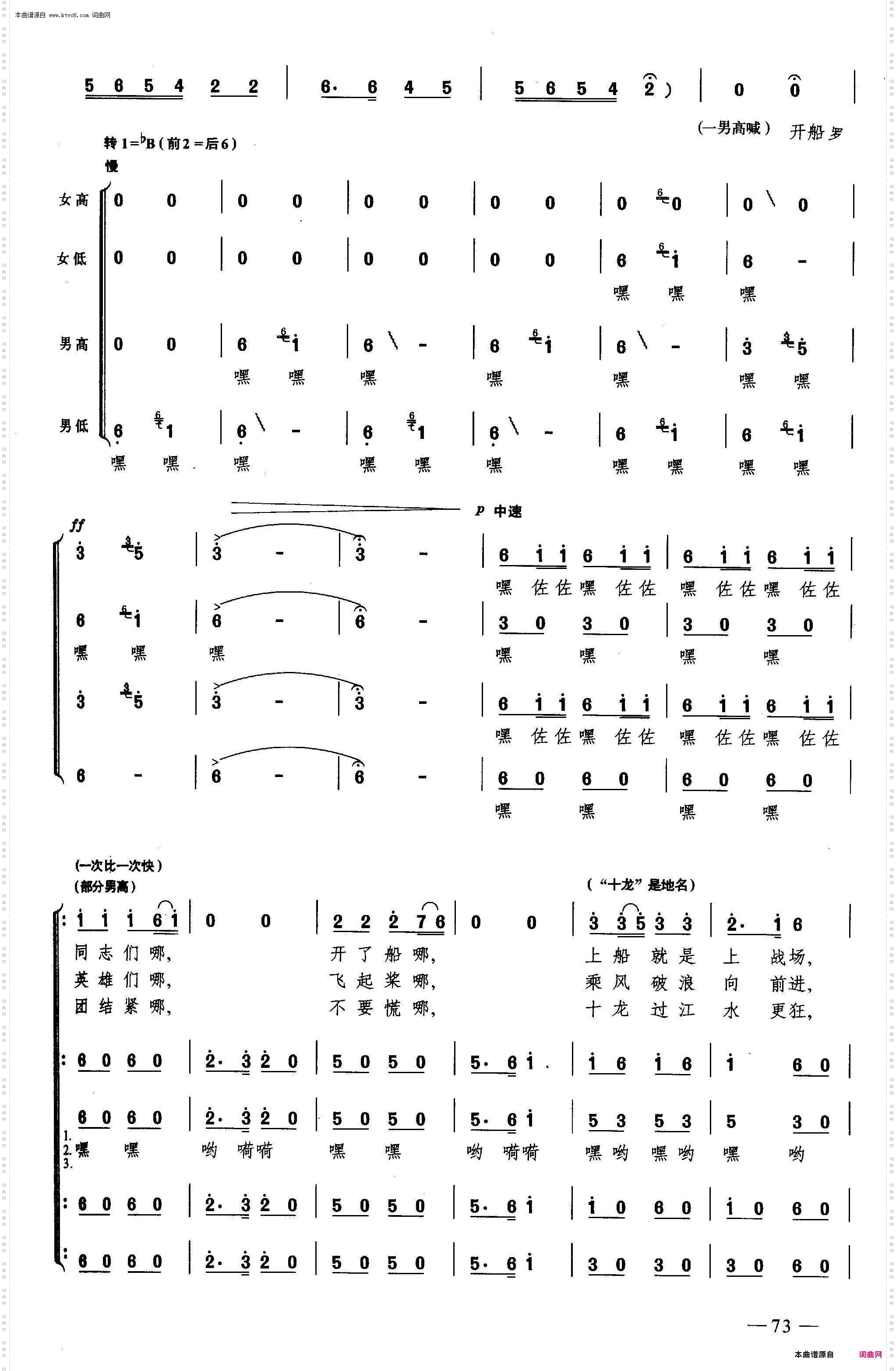 英雄们战胜了大渡河_合唱