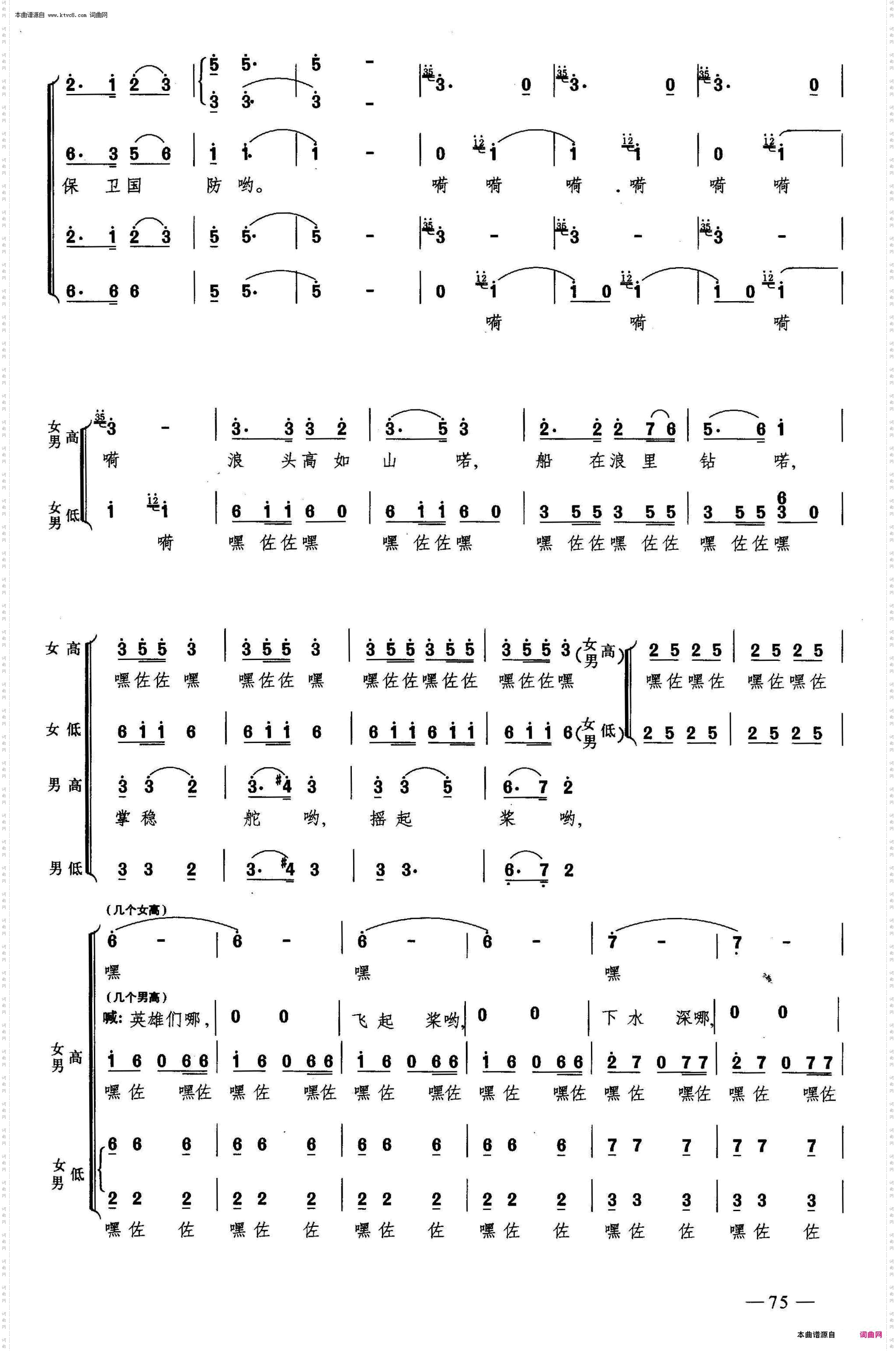 英雄们战胜了大渡河_合唱
