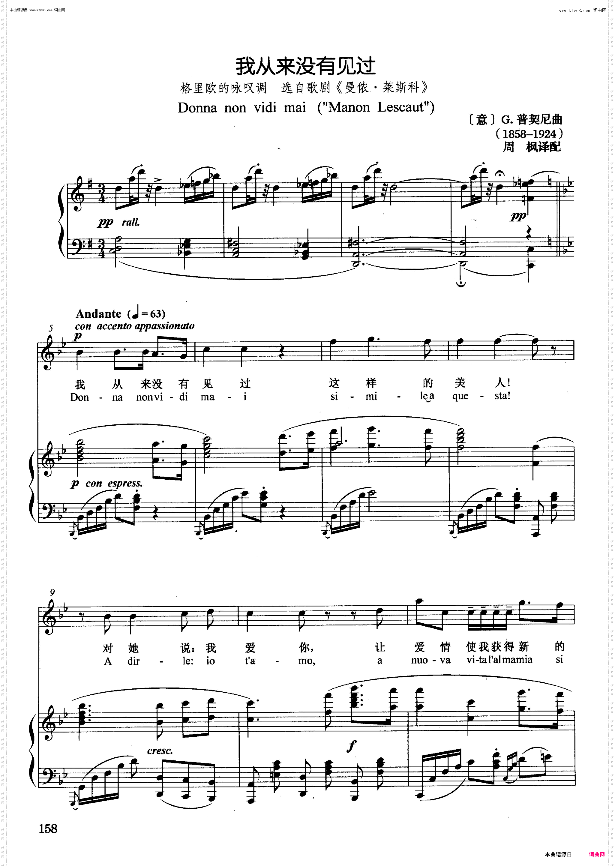 我从来没有见过_正谱选自普契尼歌剧《曼侬·莱斯科》