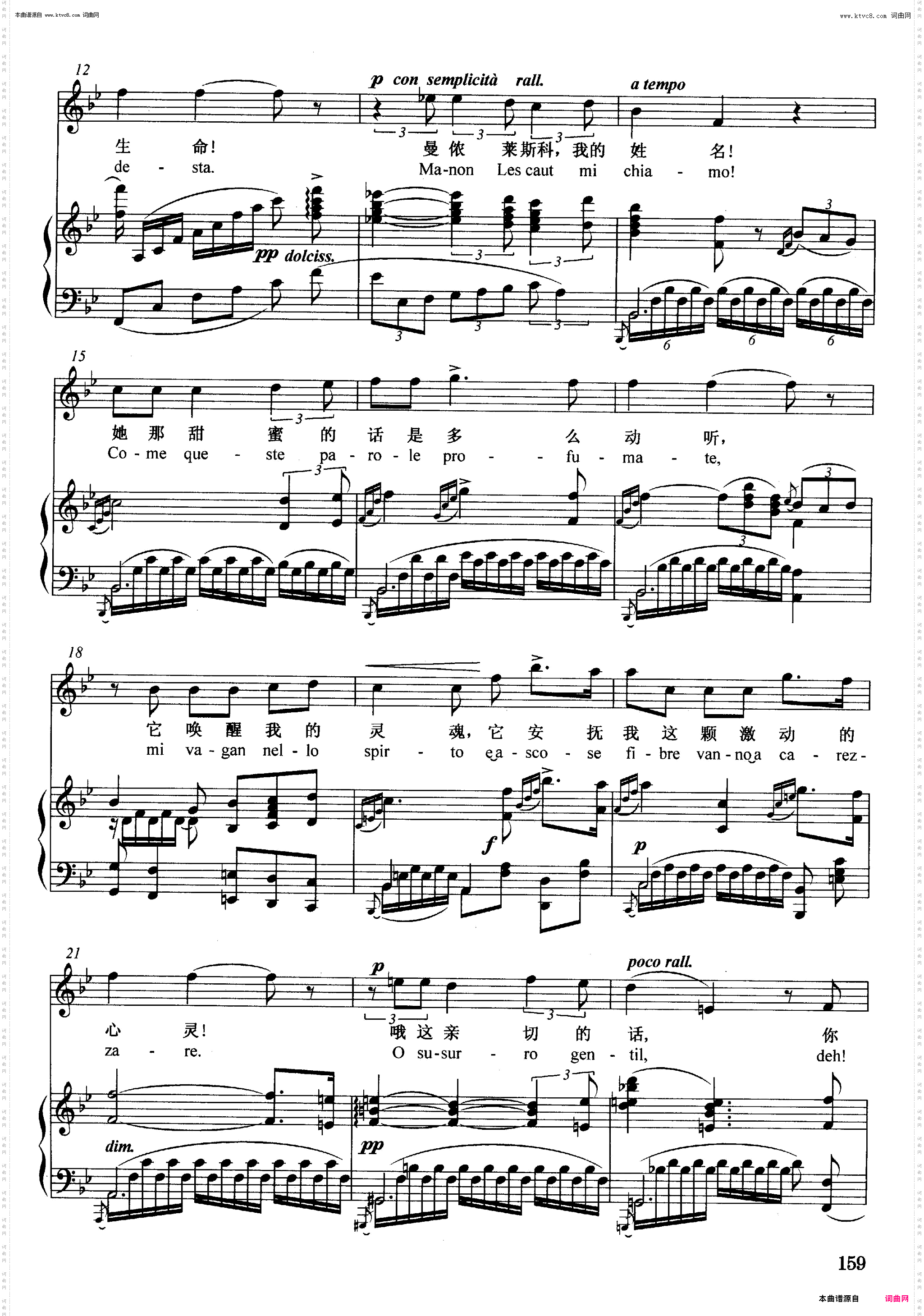 我从来没有见过_正谱选自普契尼歌剧《曼侬·莱斯科》