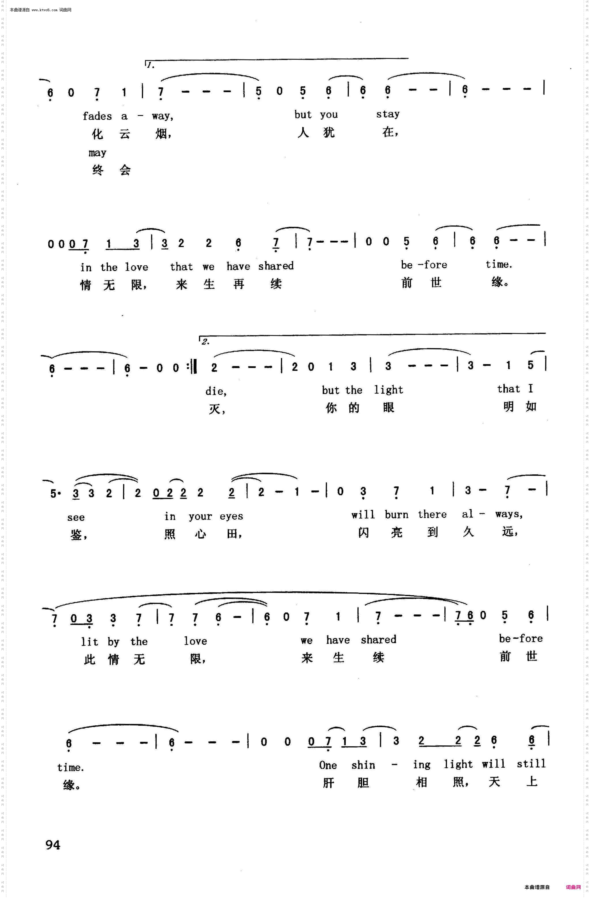 前世缘_英汉影片《卧虎藏龙》插曲