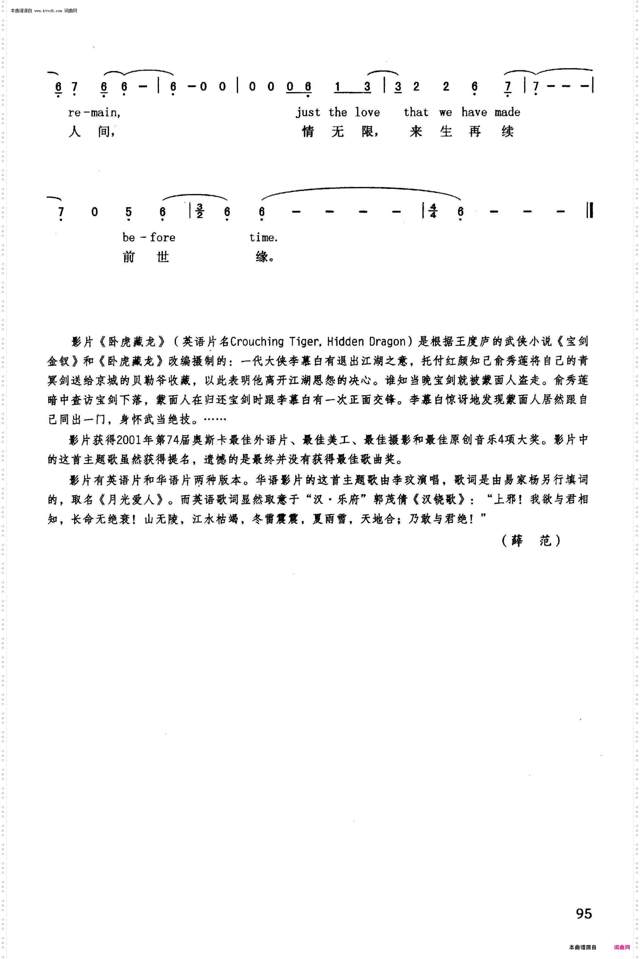 前世缘_英汉影片《卧虎藏龙》插曲