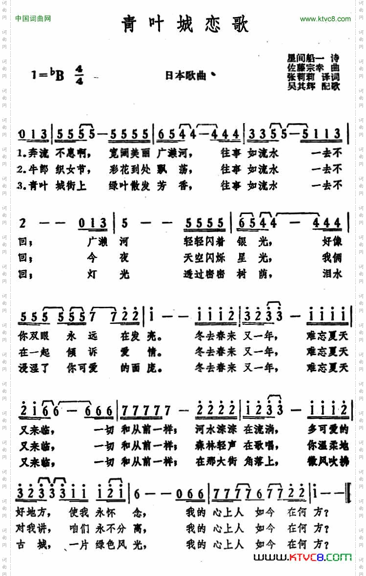 [日]青叶城恋歌