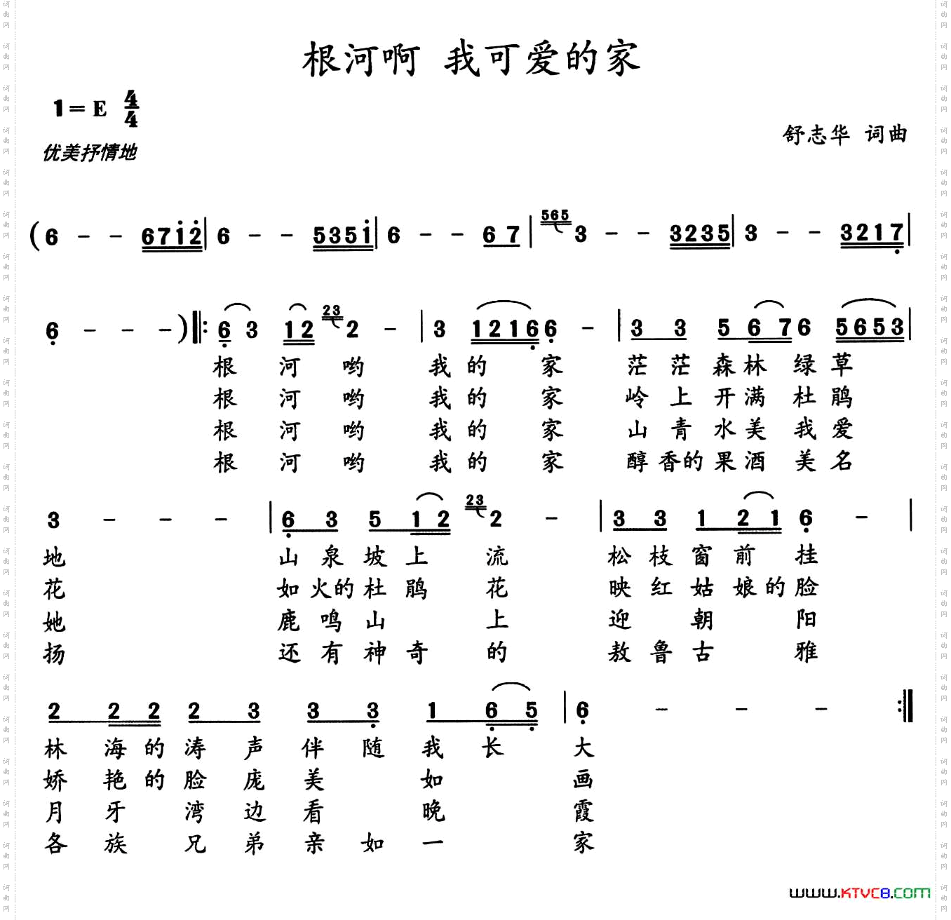 根河啊 我可爱的家