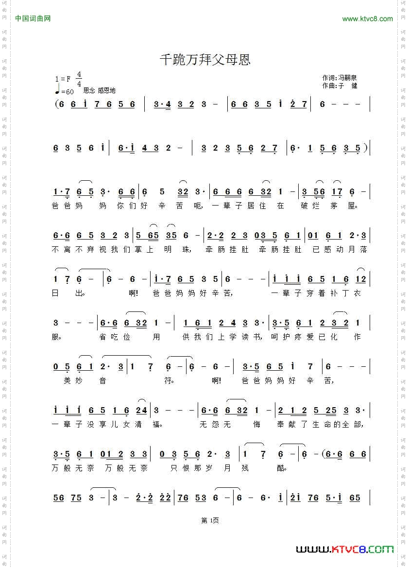 千跪万拜父母恩