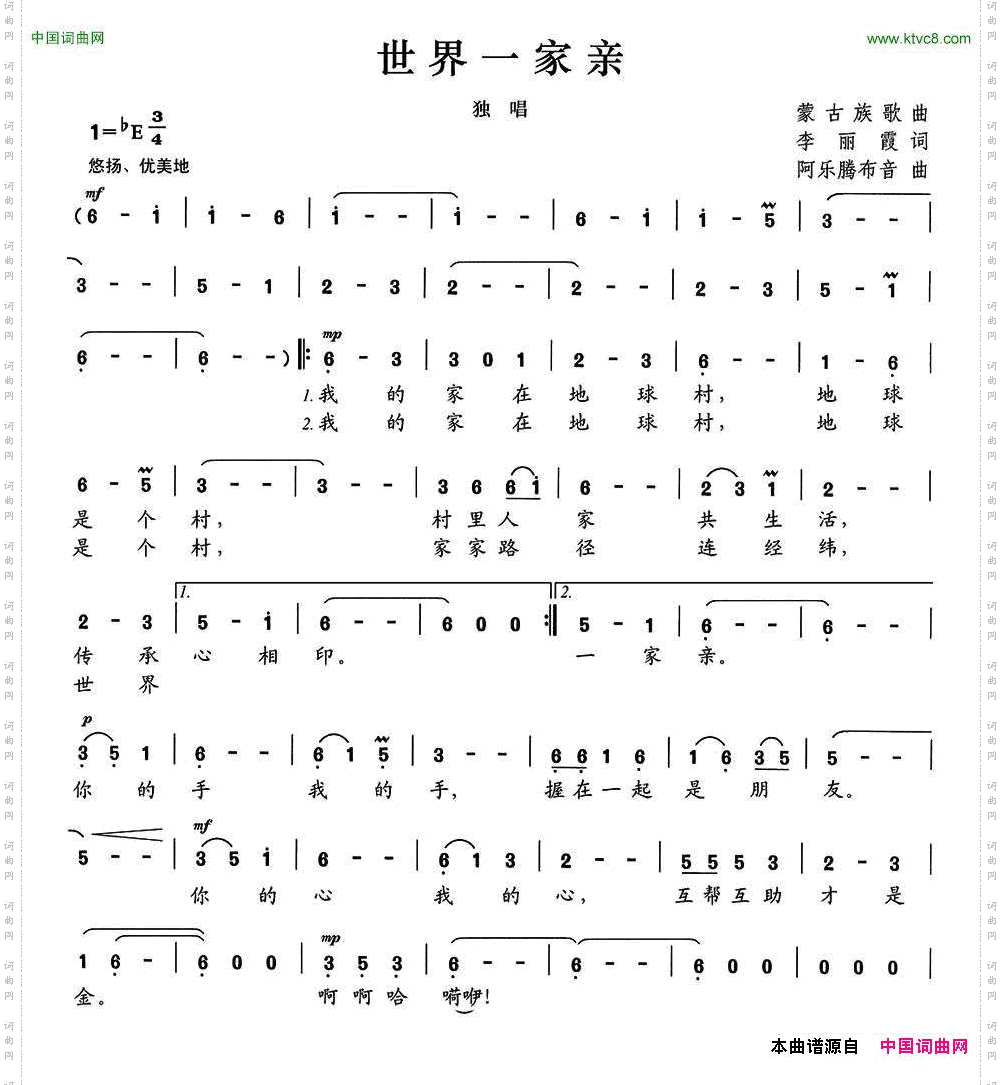 世界一家亲