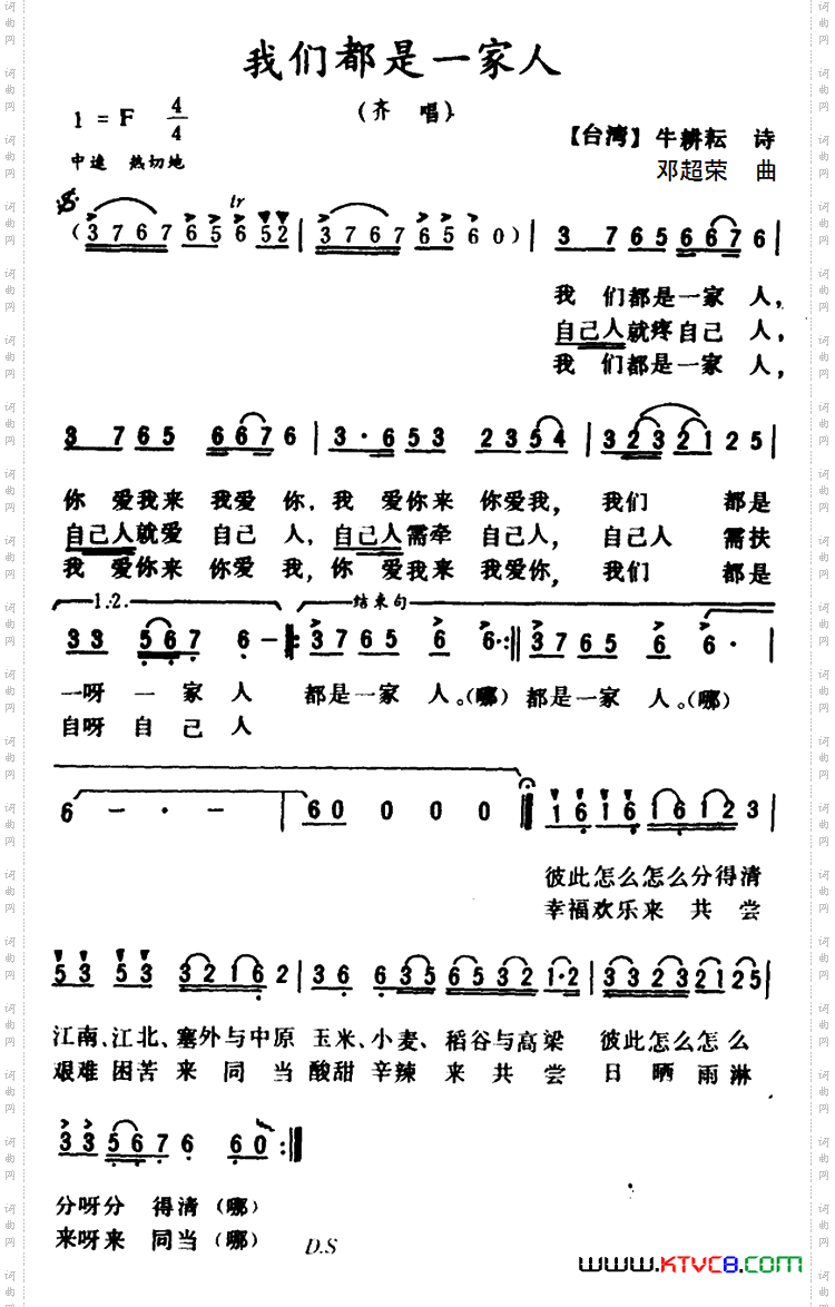 我们都是一家人