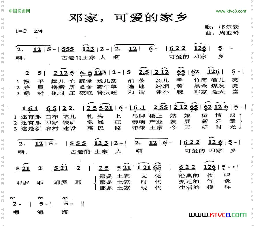 邓家，可爱的家乡