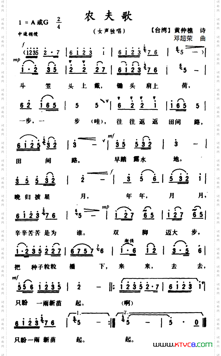 农夫歌黄仲樵词邓超荣曲_农夫歌黄仲樵词 邓超荣曲