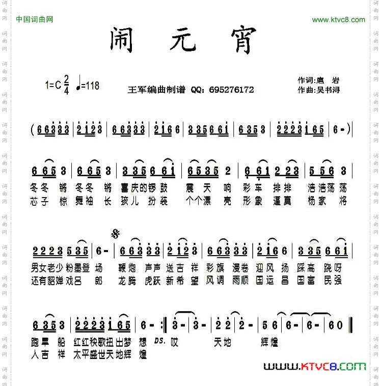 闹元宵