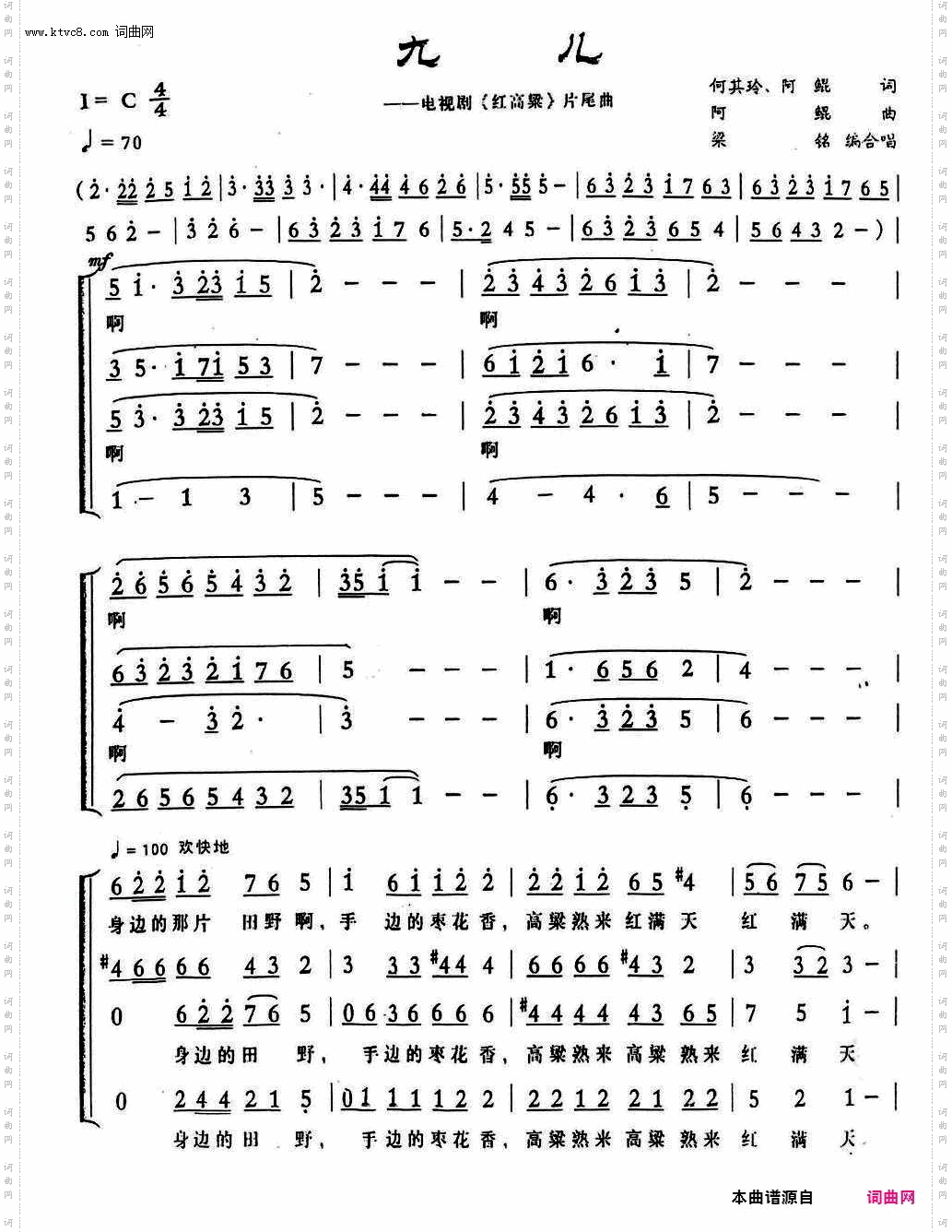 九儿_改编混声合唱