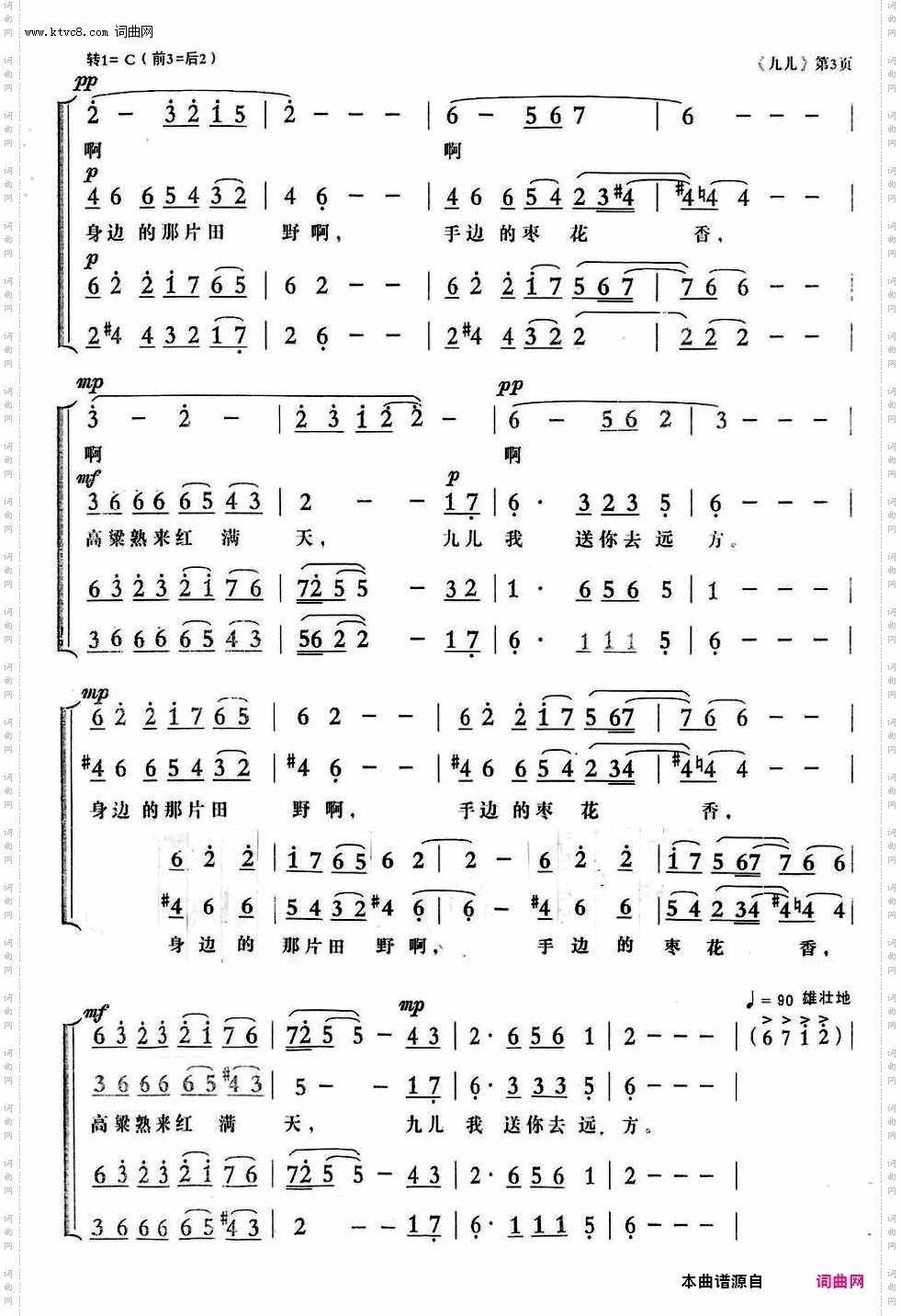 九儿_改编混声合唱