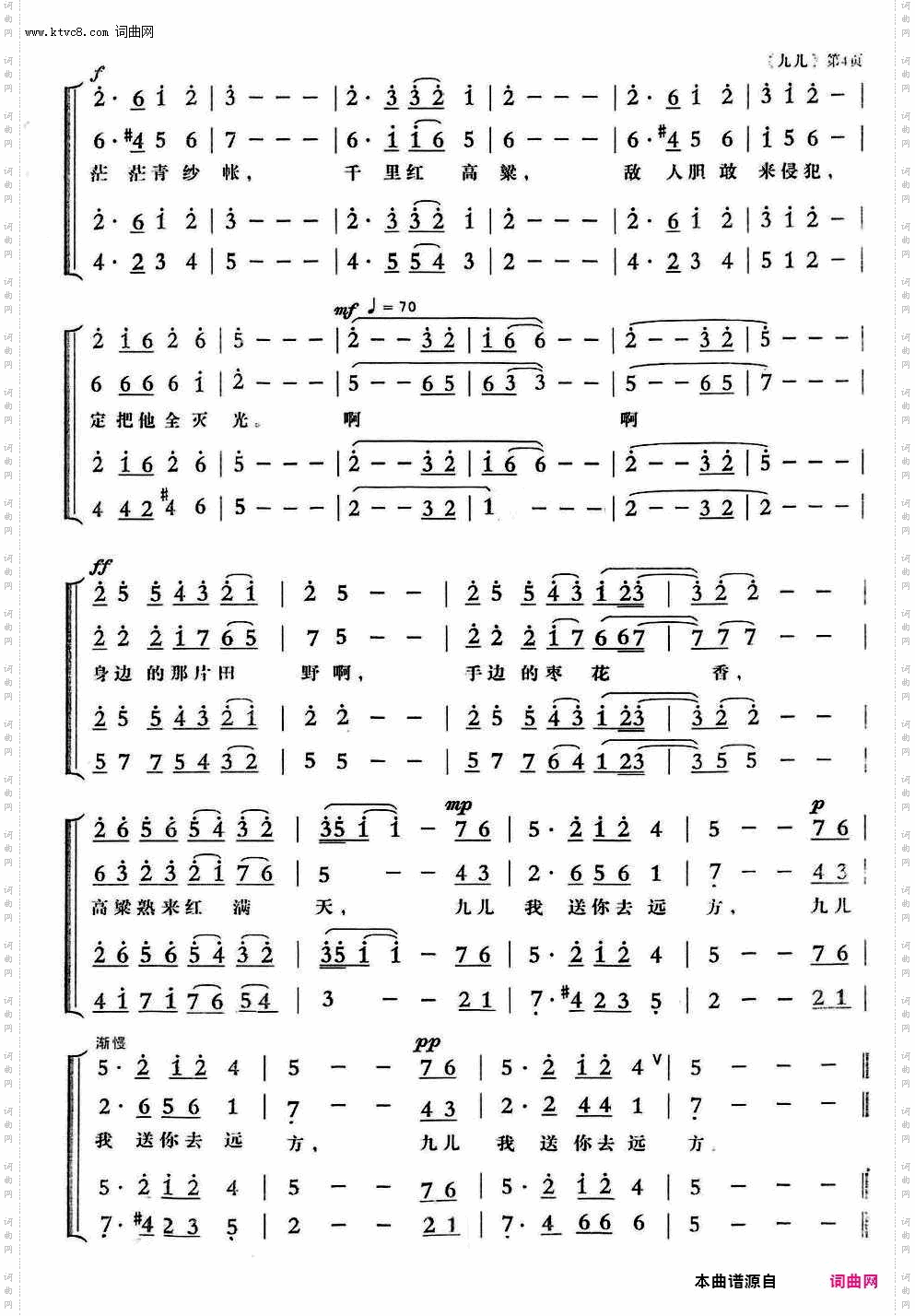 九儿_改编混声合唱