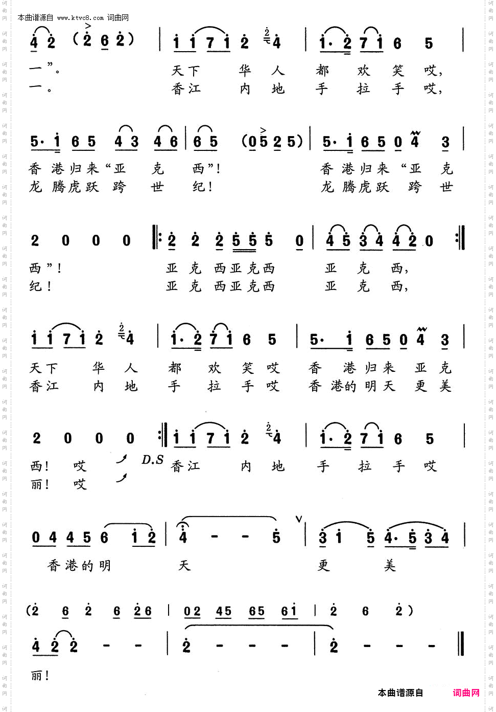 香港回归“亚克西”