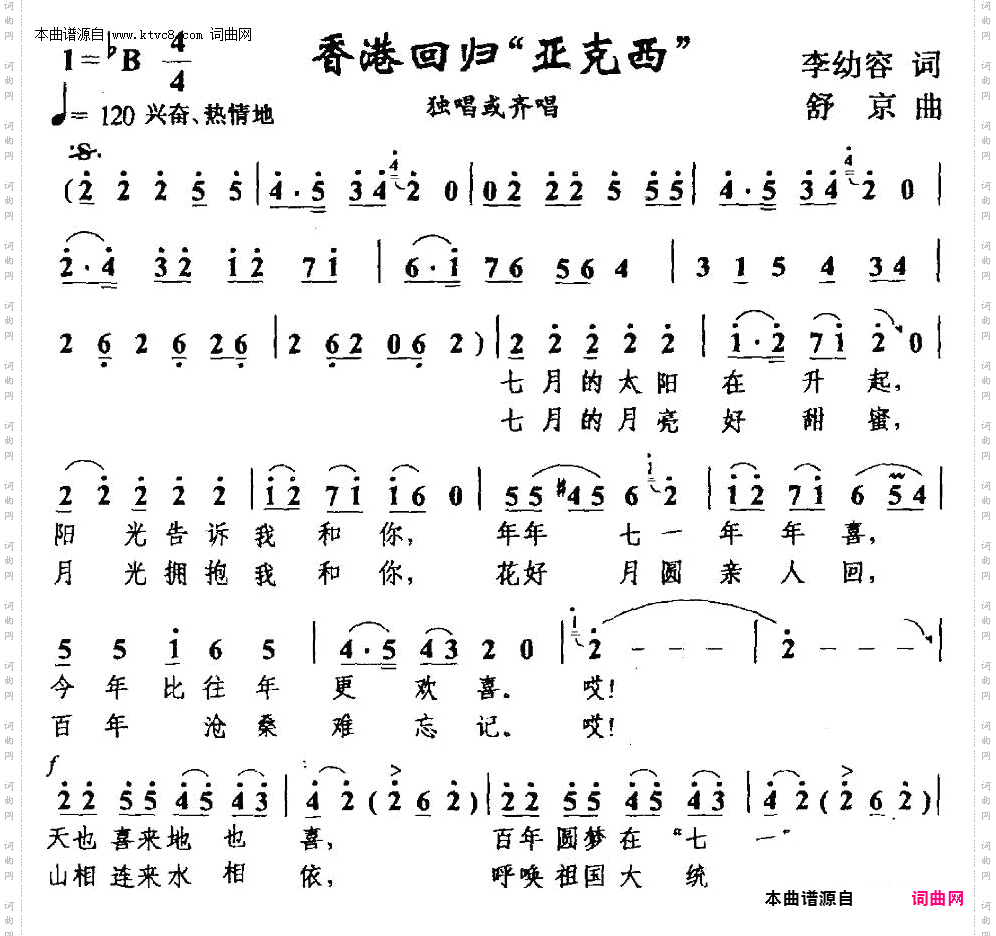 香港回归“亚克西”