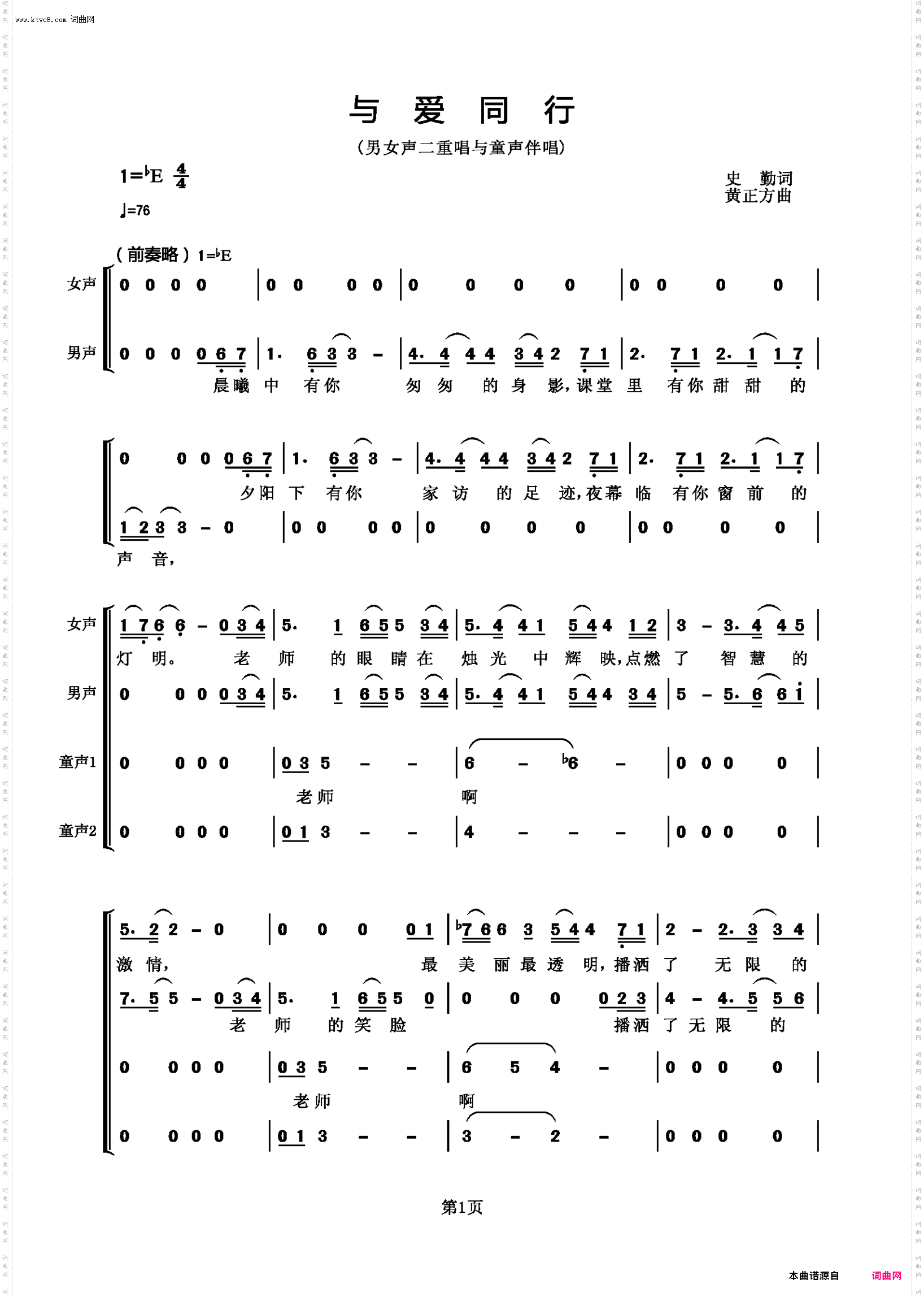 与爱同行_男女声二重唱与童声伴唱