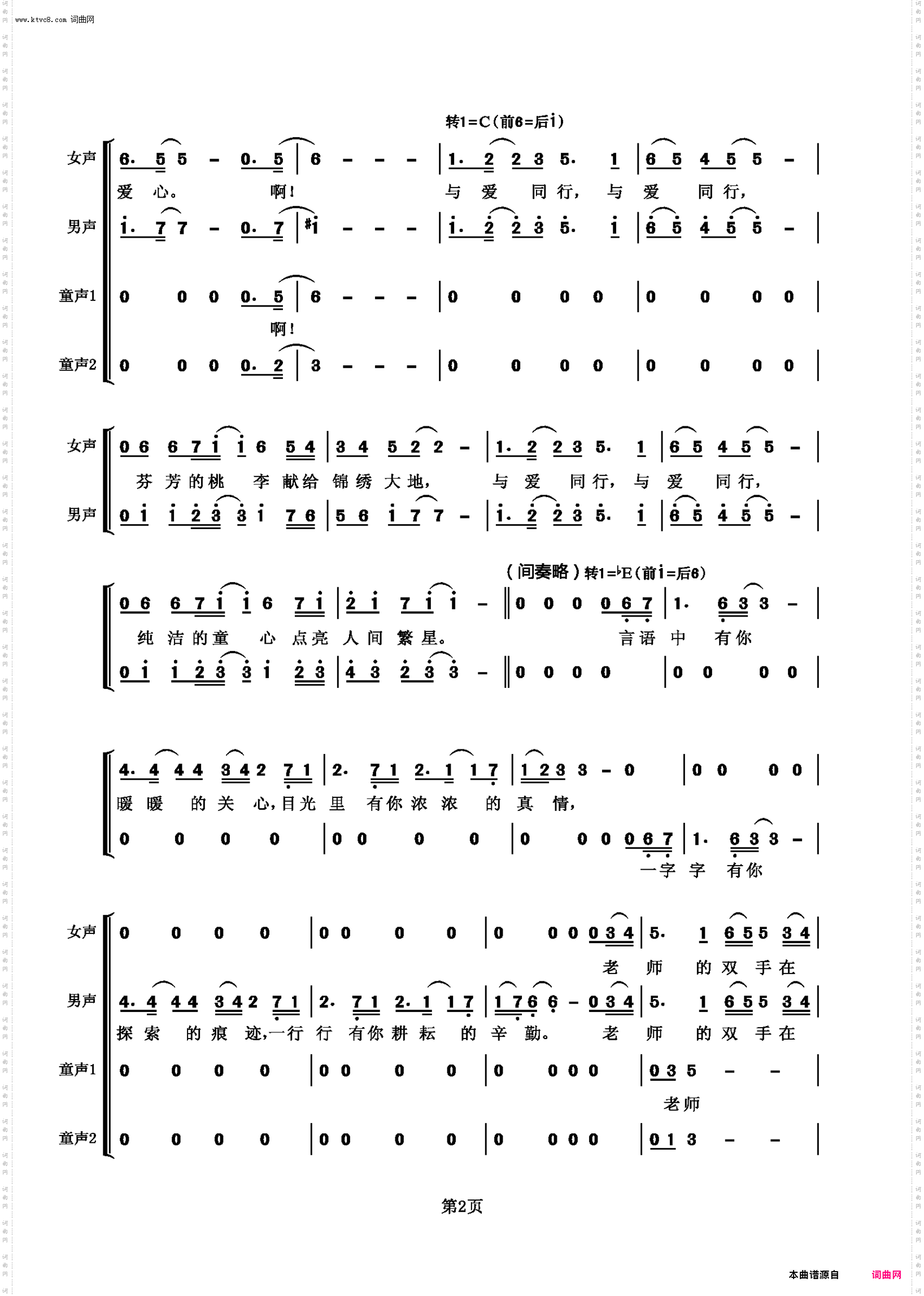 与爱同行_男女声二重唱与童声伴唱