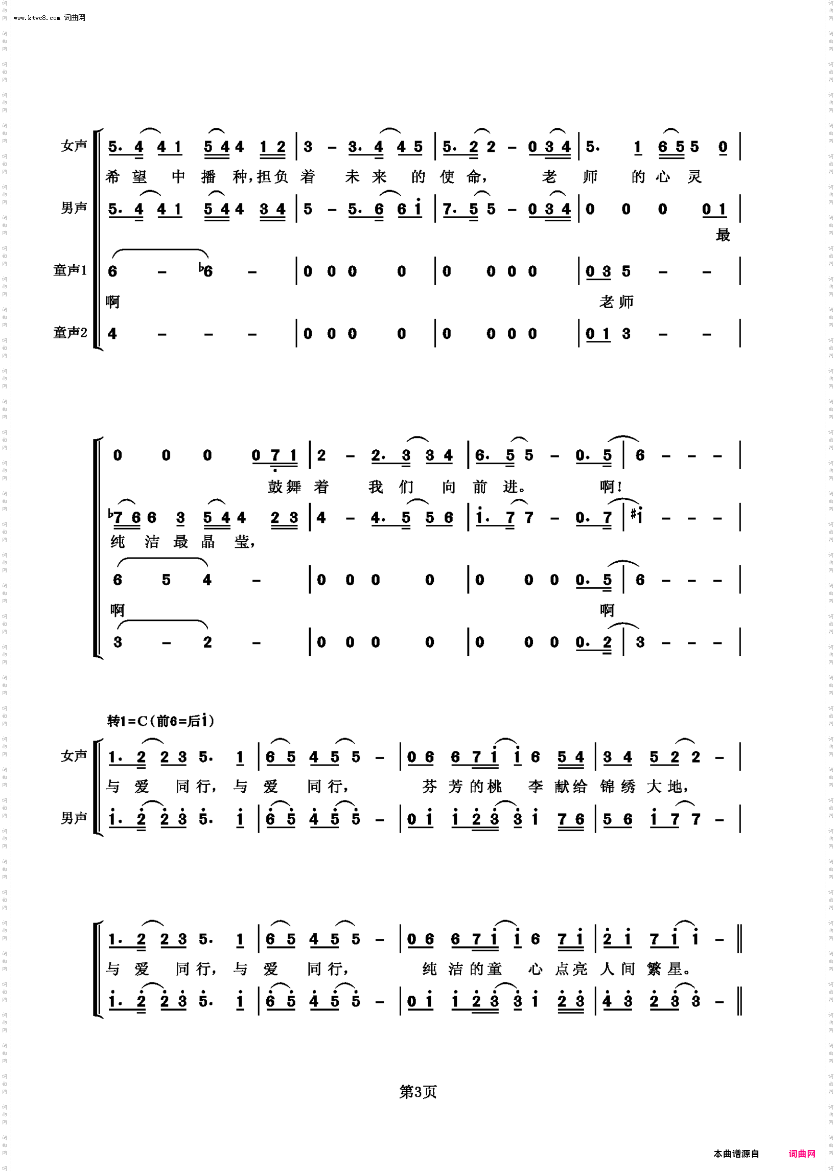 与爱同行_男女声二重唱与童声伴唱