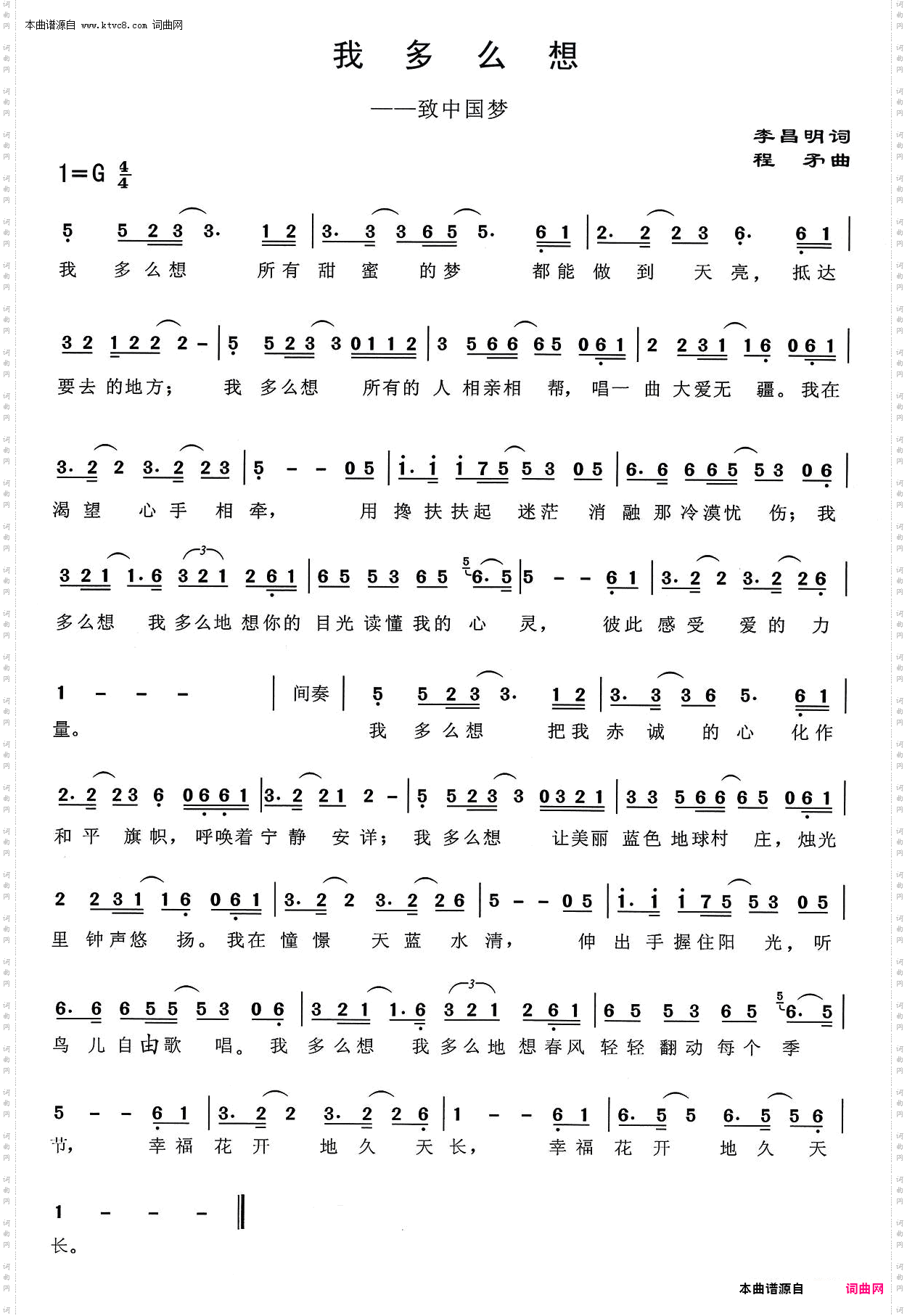 我多么想_致中国梦