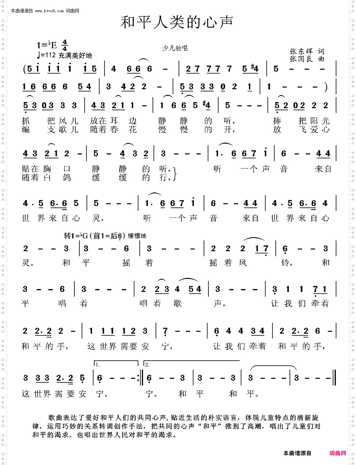 和平人类的心声_童声合唱