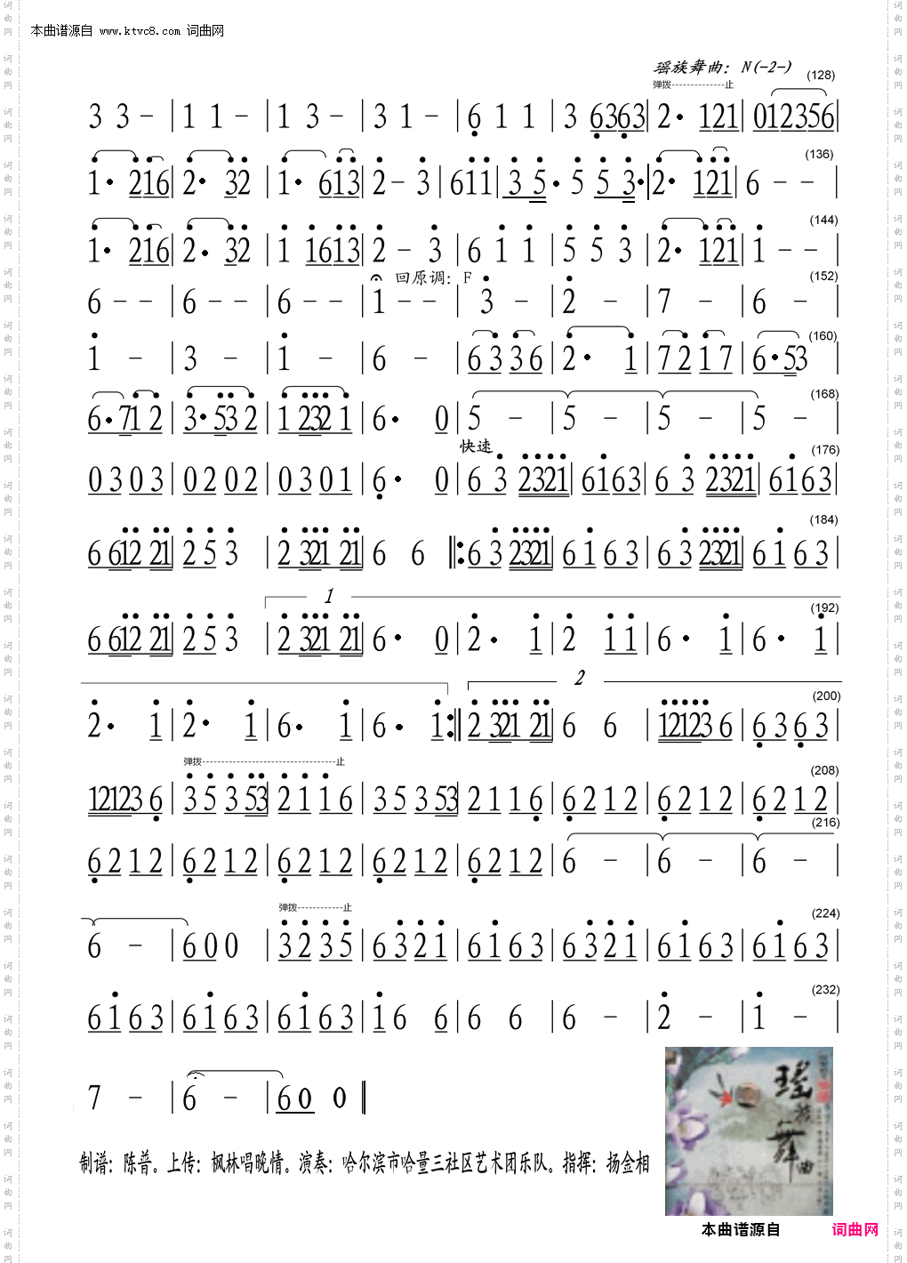 瑶族舞曲_有弹拨跟奏的二胡简明谱