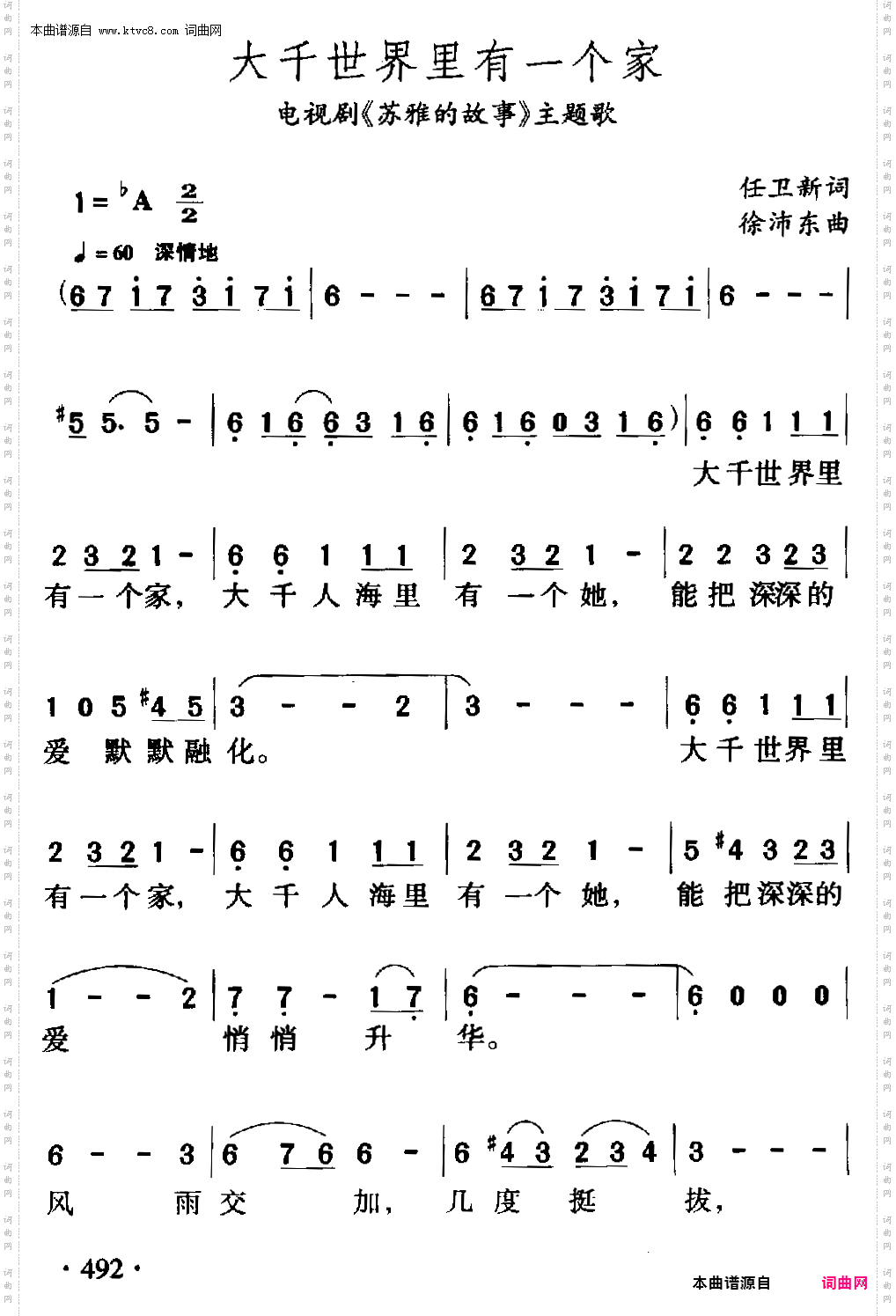 大千世界里有一个家_电视剧《苏雅的故事》主题歌