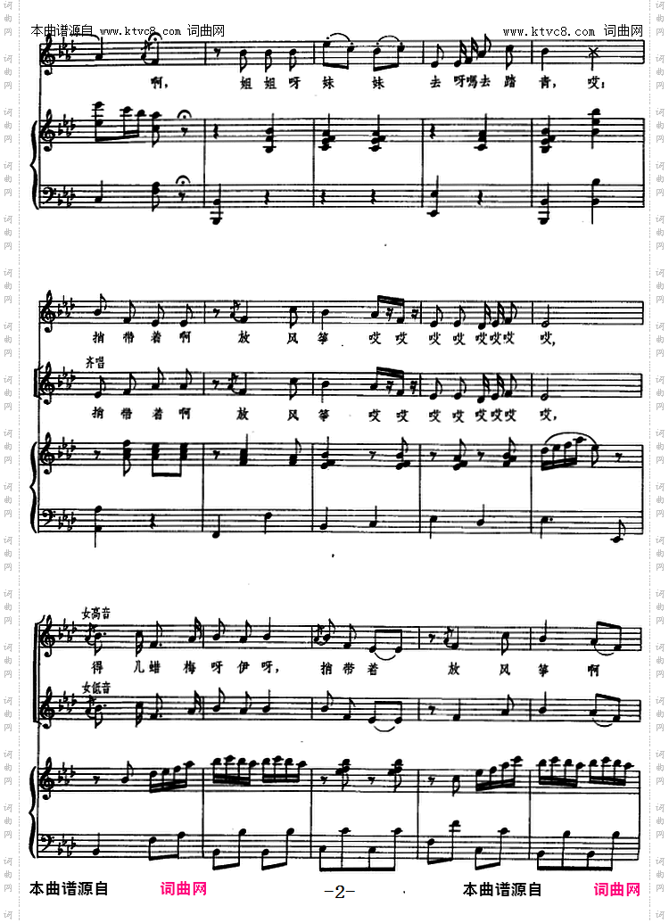 放风筝_东北民歌、王卓编曲、正谱