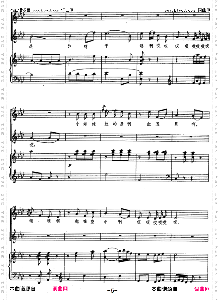 放风筝_东北民歌、王卓编曲、正谱