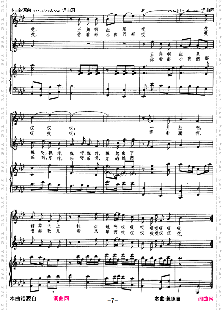 放风筝_东北民歌、王卓编曲、正谱