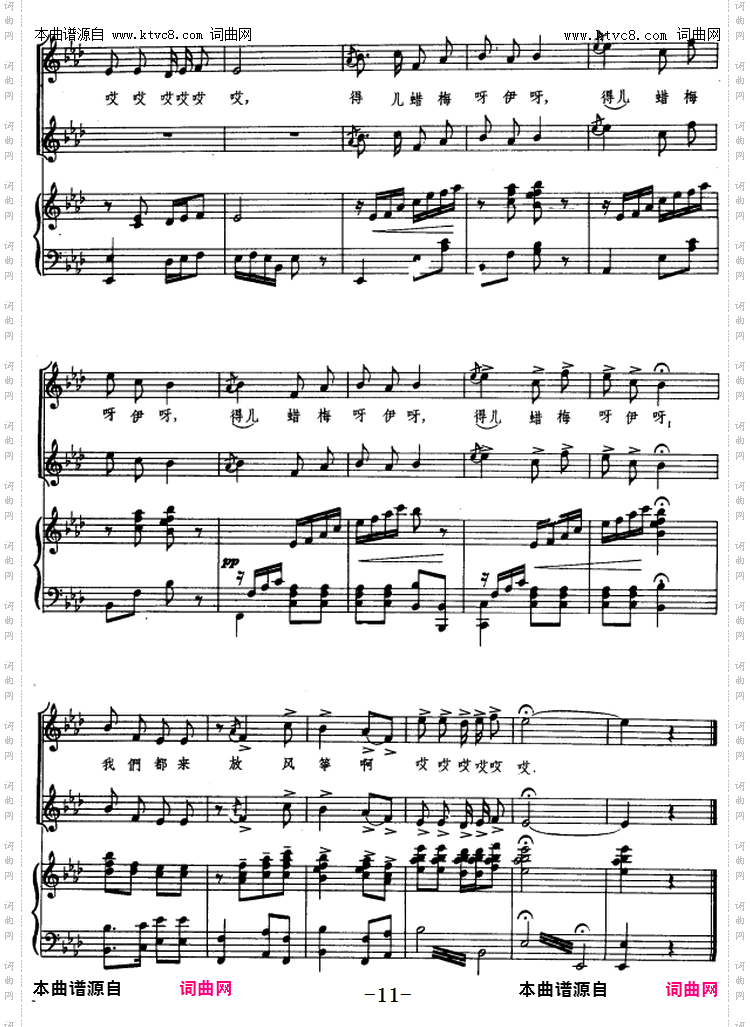 放风筝_东北民歌、王卓编曲、正谱